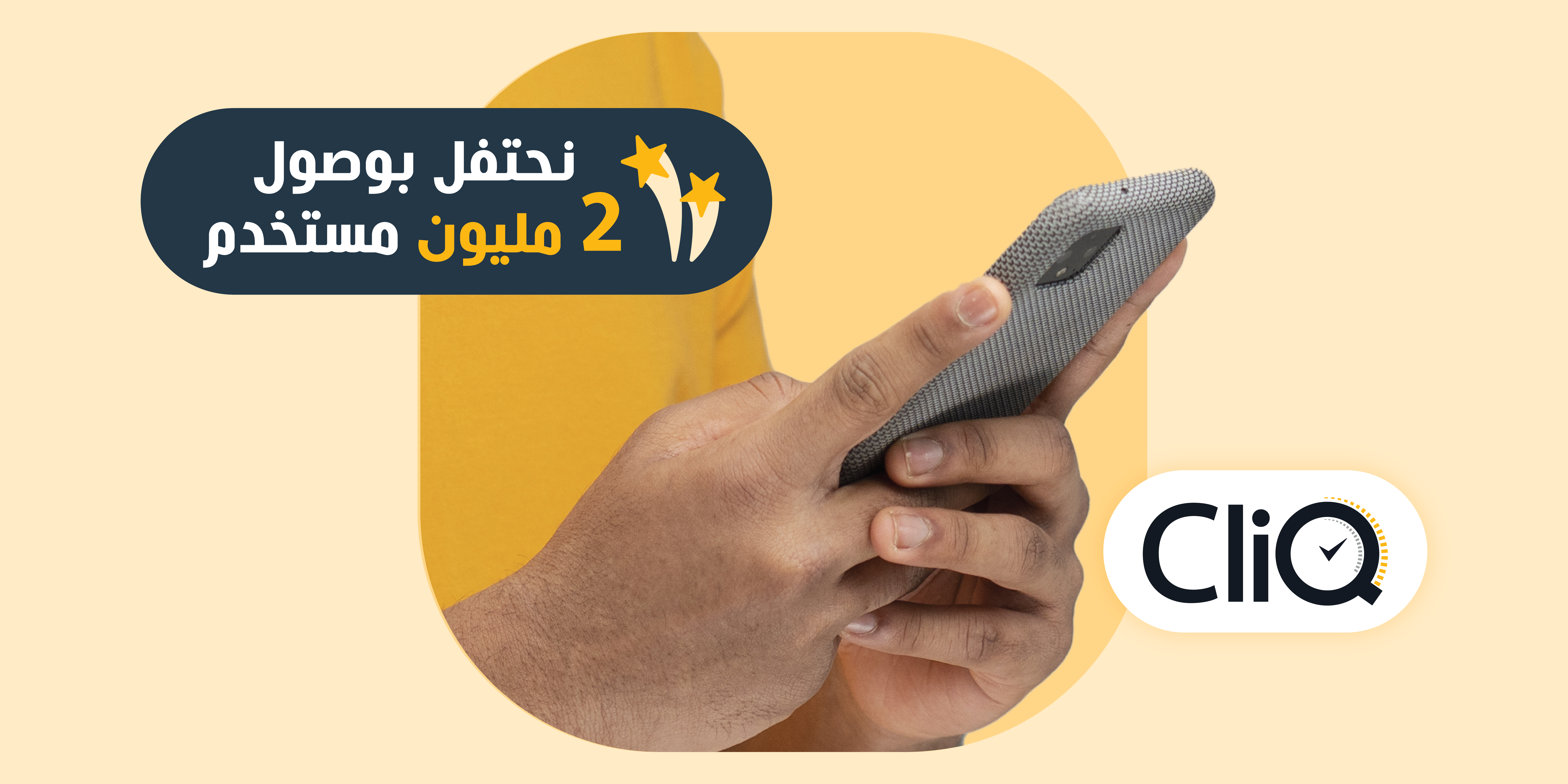 جوباك تعلن عن وصول عدد مستخدمي نظام كليك إلى مليوني مستخدم 